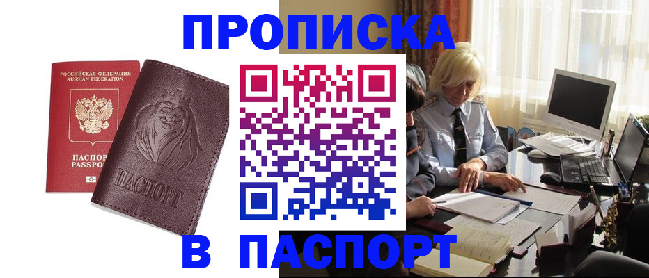 прописка в квартире в Петушках